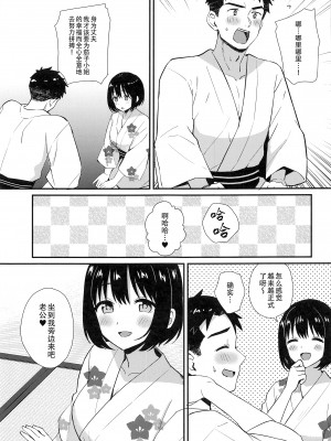 (C102) [庵組 (鴇田アルミ)] 茄子さんと結婚初夜 (アイドルマスター シンデレラガールズ)｜和茄子小姐的洞房之夜 [黄记汉化组]_08