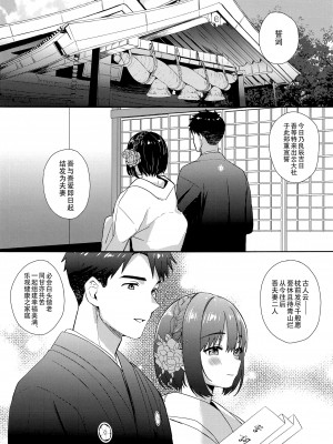 (C102) [庵組 (鴇田アルミ)] 茄子さんと結婚初夜 (アイドルマスター シンデレラガールズ)｜和茄子小姐的洞房之夜 [黄记汉化组]_04