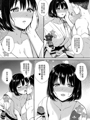 (C102) [庵組 (鴇田アルミ)] 茄子さんと結婚初夜 (アイドルマスター シンデレラガールズ)｜和茄子小姐的洞房之夜 [黄记汉化组]_13