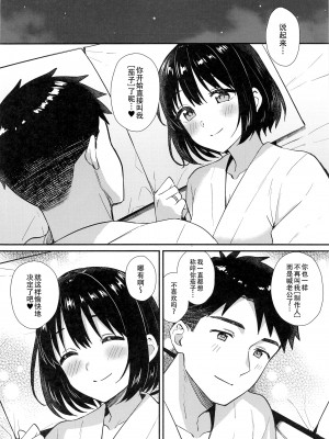 (C102) [庵組 (鴇田アルミ)] 茄子さんと結婚初夜 (アイドルマスター シンデレラガールズ)｜和茄子小姐的洞房之夜 [黄记汉化组]_29