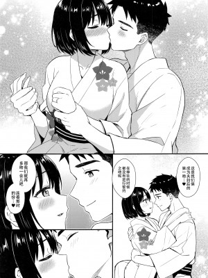 (C102) [庵組 (鴇田アルミ)] 茄子さんと結婚初夜 (アイドルマスター シンデレラガールズ)｜和茄子小姐的洞房之夜 [黄记汉化组]_10