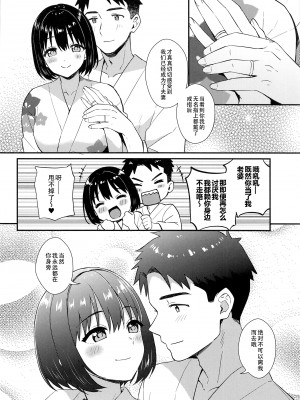 (C102) [庵組 (鴇田アルミ)] 茄子さんと結婚初夜 (アイドルマスター シンデレラガールズ)｜和茄子小姐的洞房之夜 [黄记汉化组]_09