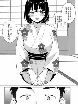 (C102) [庵組 (鴇田アルミ)] 茄子さんと結婚初夜 (アイドルマスター シンデレラガールズ)｜和茄子小姐的洞房之夜 [黄记汉化组]_07