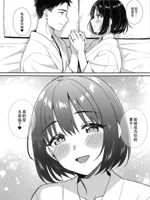 (C102) [庵組 (鴇田アルミ)] 茄子さんと結婚初夜 (アイドルマスター シンデレラガールズ)｜和茄子小姐的洞房之夜 [黄记汉化组]_30