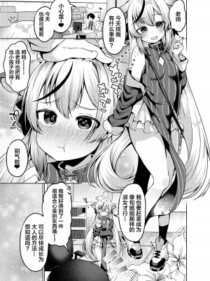 [がまぬんたか (むらいとよ)] 大人になりたいココナちゃん (ブルーアーカイブ) [中国翻訳] [DL版]_04