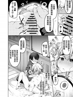 [がまぬんたか (むらいとよ)] 大人になりたいココナちゃん (ブルーアーカイブ) [中国翻訳] [DL版]_13