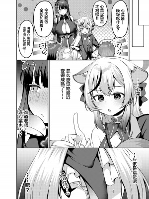 [がまぬんたか (むらいとよ)] 大人になりたいココナちゃん (ブルーアーカイブ) [中国翻訳] [DL版]_23