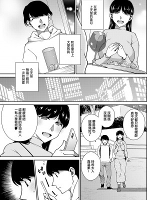 [高橋こばと] みつきの恋人 (アクションピザッツ 2023年3月号)｜三月的戀人 [中国翻訳] [DL版]_05