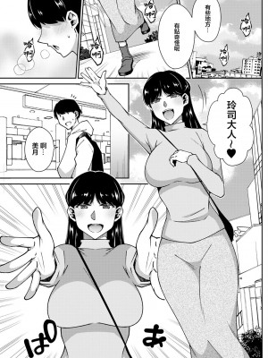 [高橋こばと] みつきの恋人 (アクションピザッツ 2023年3月号)｜三月的戀人 [中国翻訳] [DL版]_03
