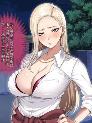 [アイチルワークス (林チェリー)] 息子の彼女のギャルをお父さんが孕ませた話 [中国翻訳]_234