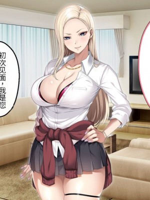 [アイチルワークス (林チェリー)] 息子の彼女のギャルをお父さんが孕ませた話 [中国翻訳]_012