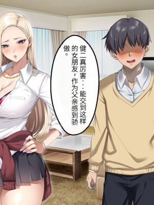 [アイチルワークス (林チェリー)] 息子の彼女のギャルをお父さんが孕ませた話 [中国翻訳]_017