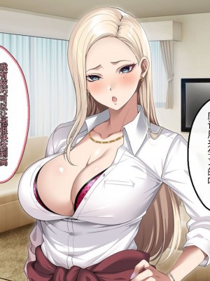 [アイチルワークス (林チェリー)] 息子の彼女のギャルをお父さんが孕ませた話 [中国翻訳]_046