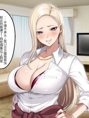 [アイチルワークス (林チェリー)] 息子の彼女のギャルをお父さんが孕ませた話 [中国翻訳]_108