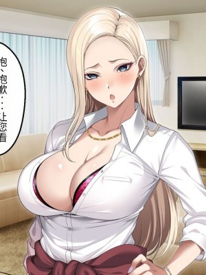 [アイチルワークス (林チェリー)] 息子の彼女のギャルをお父さんが孕ませた話 [中国翻訳]_029