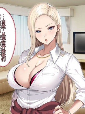 [アイチルワークス (林チェリー)] 息子の彼女のギャルをお父さんが孕ませた話 [中国翻訳]_044