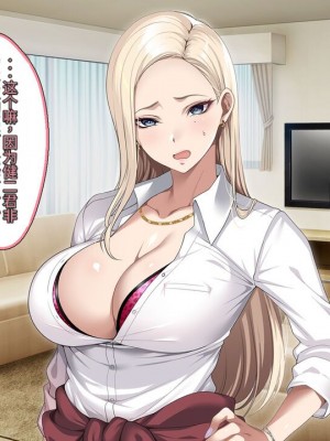 [アイチルワークス (林チェリー)] 息子の彼女のギャルをお父さんが孕ませた話 [中国翻訳]_045