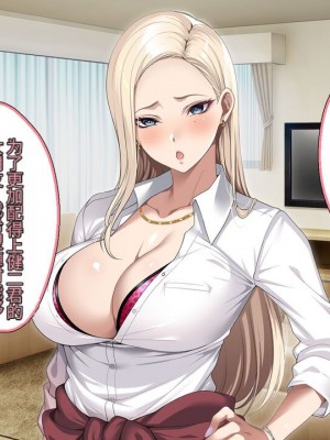 [アイチルワークス (林チェリー)] 息子の彼女のギャルをお父さんが孕ませた話 [中国翻訳]_111