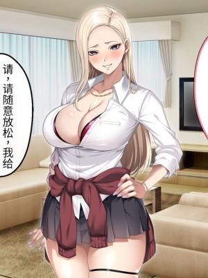 [アイチルワークス (林チェリー)] 息子の彼女のギャルをお父さんが孕ませた話 [中国翻訳]_016