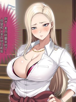 [アイチルワークス (林チェリー)] 息子の彼女のギャルをお父さんが孕ませた話 [中国翻訳]_172