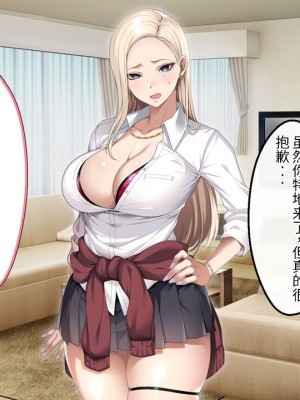 [アイチルワークス (林チェリー)] 息子の彼女のギャルをお父さんが孕ませた話 [中国翻訳]_038