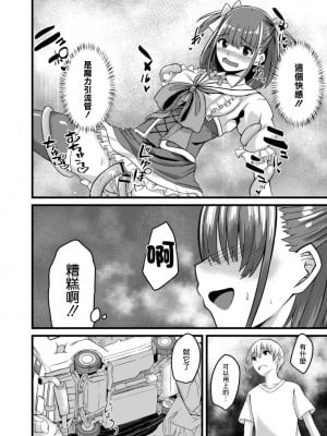 [けーき] NTRファンタズム 3 崩壊魔法少女 (コミックリブート Vol.17) [中国翻訳] [DL版]_08