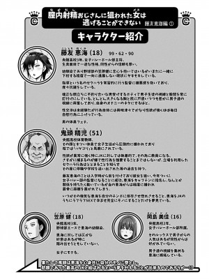 [クライムクラウン] 膣内射精おじさんに狙われた女は逃げることができない 〜藤友恵海編 VOL.1〜_02