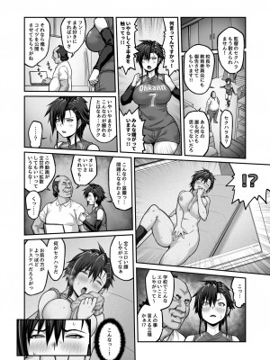 [クライムクラウン] 膣内射精おじさんに狙われた女は逃げることができない 〜藤友恵海編 VOL.1〜_12