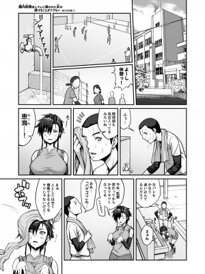 [クライムクラウン] 膣内射精おじさんに狙われた女は逃げることができない 〜藤友恵海編 VOL.1〜_03