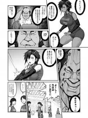 [クライムクラウン] 膣内射精おじさんに狙われた女は逃げることができない 〜藤友恵海編 VOL.1〜_10