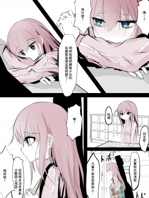 [はとめ本舗] 転がるぼっち (ぼっち・ざ・ろっく!)｜翻滾的波奇 [中国翻訳]_05