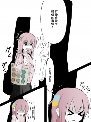 [はとめ本舗] 転がるぼっち (ぼっち・ざ・ろっく!)｜翻滾的波奇 [中国翻訳]_11