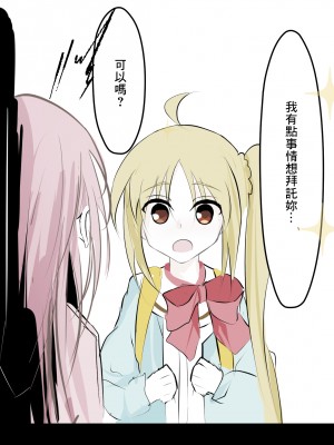 [はとめ本舗] 転がるぼっち (ぼっち・ざ・ろっく!)｜翻滾的波奇 [中国翻訳]_14