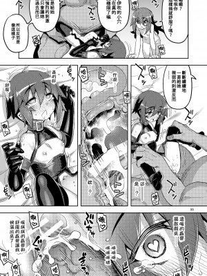 [RUBBISH選別隊 (無望菜志)] RE-EX 幸薄いボクっ娘が幸せ？になるまでの話 3 [中国翻訳]_32