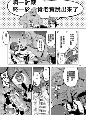 [RUBBISH選別隊 (無望菜志)] RE-EX 幸薄いボクっ娘が幸せ？になるまでの話 3 [中国翻訳]_18