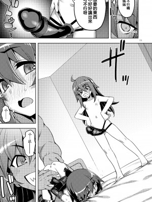 [RUBBISH選別隊 (無望菜志)] RE-EX 幸薄いボクっ娘が幸せ？になるまでの話 3 [中国翻訳]_10