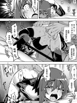 [RUBBISH選別隊 (無望菜志)] RE-EX 幸薄いボクっ娘が幸せ？になるまでの話 3 [中国翻訳]_07