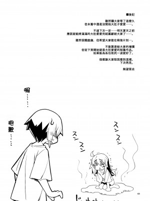 [RUBBISH選別隊 (無望菜志)] RE-EX 幸薄いボクっ娘が幸せ？になるまでの話 3 [中国翻訳]_42