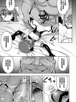 [RUBBISH選別隊 (無望菜志)] RE-EX 幸薄いボクっ娘が幸せ？になるまでの話 3 [中国翻訳]_30