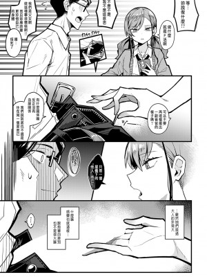 [有村大根] パパのこと好きになるとか ありえない (COMIC アンスリウム 2024年1月号)｜我怎麼可能會喜歡上爸爸 [中国翻訳] [DL版]_08