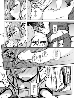 [有村大根] パパのこと好きになるとか ありえない (COMIC アンスリウム 2024年1月号)｜我怎麼可能會喜歡上爸爸 [中国翻訳] [DL版]_19