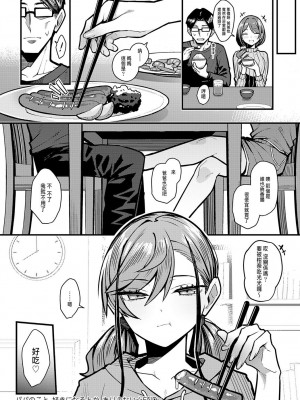 [有村大根] パパのこと好きになるとか ありえない (COMIC アンスリウム 2024年1月号)｜我怎麼可能會喜歡上爸爸 [中国翻訳] [DL版]_37