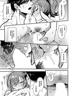 [有村大根] パパのこと好きになるとか ありえない (COMIC アンスリウム 2024年1月号)｜我怎麼可能會喜歡上爸爸 [中国翻訳] [DL版]_30