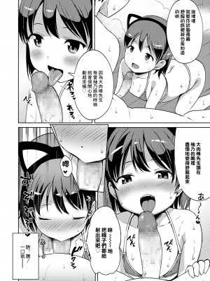 [みさお。] ゆのちゃんぷれい&nbsp;&nbsp; (COMIC LO 2020年9月号) [中国翻訳] [DL版]_08