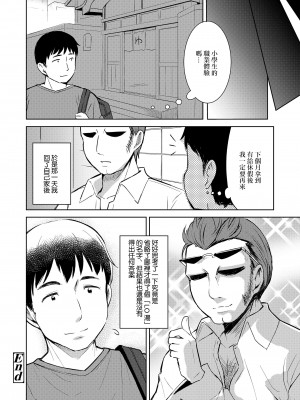 [みさお。] ゆのちゃんぷれい&nbsp;&nbsp; (COMIC LO 2020年9月号) [中国翻訳] [DL版]_22