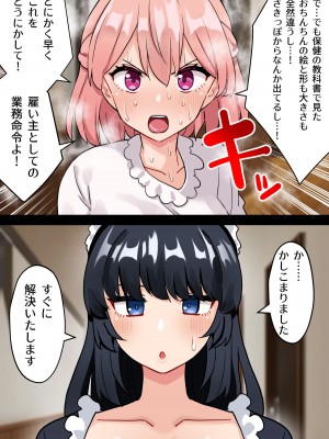 [ほたほーむ] 24時間オホ声動物交尾の館～ふたなりお嬢様が爆乳メイドにちんぽ管理される話～_11