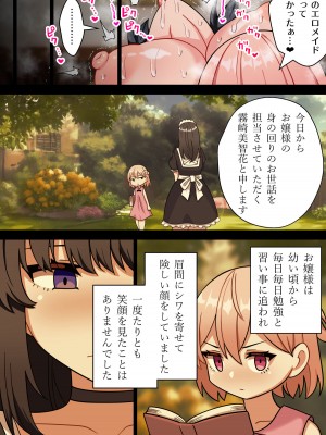 [ほたほーむ] 24時間オホ声動物交尾の館～ふたなりお嬢様が爆乳メイドにちんぽ管理される話～_61