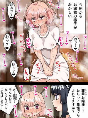 [ほたほーむ] 24時間オホ声動物交尾の館～ふたなりお嬢様が爆乳メイドにちんぽ管理される話～_09