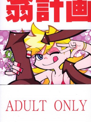 [翁計画 (師走の翁)] PANTY (パンティ & ストッキング with ガーターベルト) [中国翻訳] [カラー化] [無修正] [一只麻利的鸽子汉化&TK个人嵌字]_35