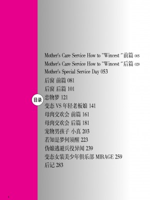 [児島未生] Mother’s Care Service How to ’Wincest’ [中国翻訳]_image_004